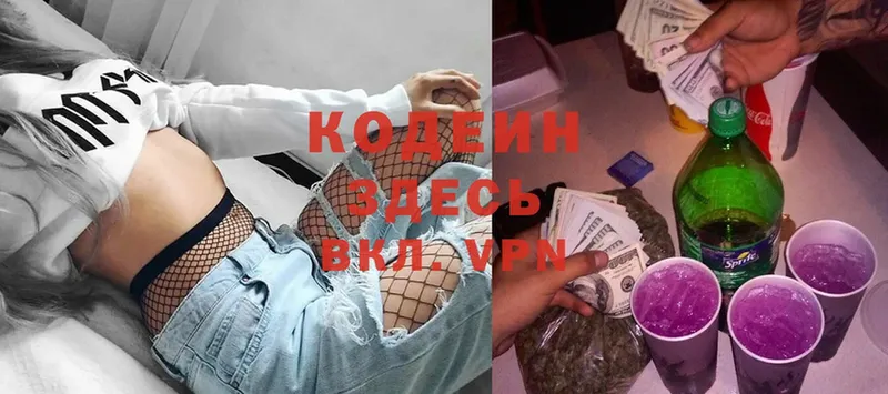 Кодеин Purple Drank  купить  сайты  Заринск 